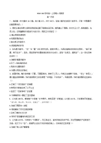 河北省沧州市五县联考2024-2025学年高一上学期期末考试历史试题