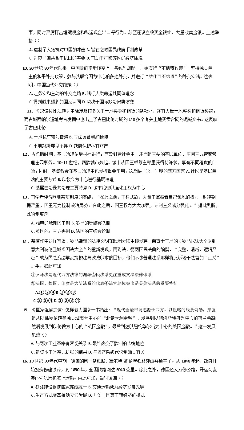 黑龙江省大庆市大庆中学2024-2025学年高二上学期期末考试历史试题第2页