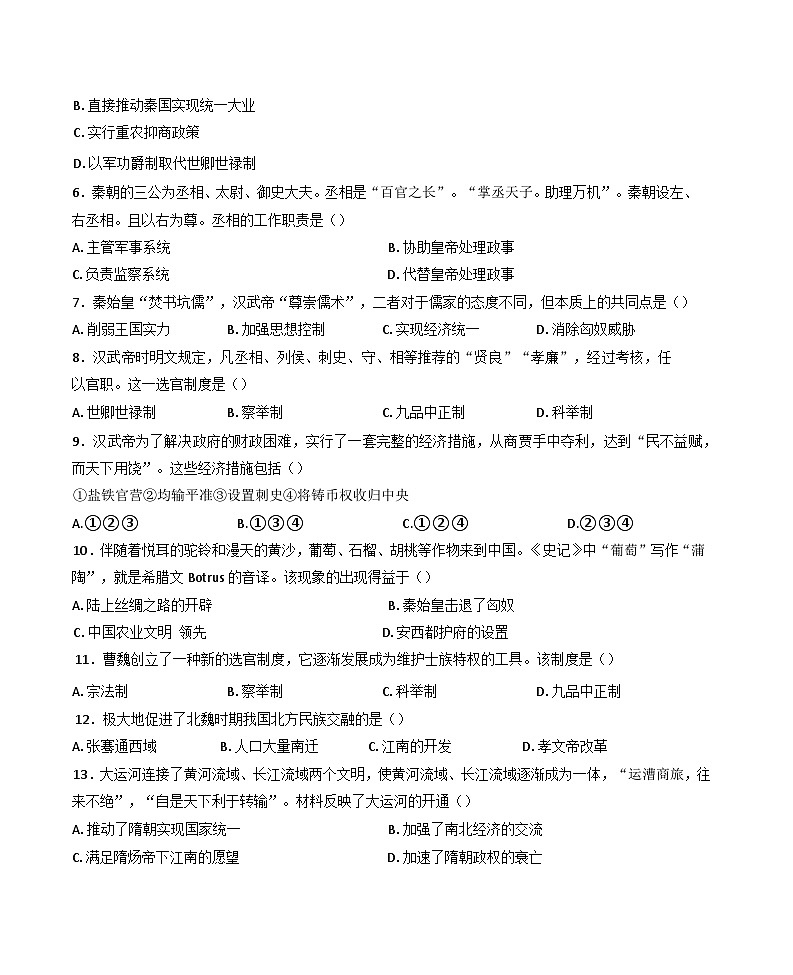 海南省海口市海口嘉勋高级中学2024-2025学年高一上学期12月月考历史试题第2页