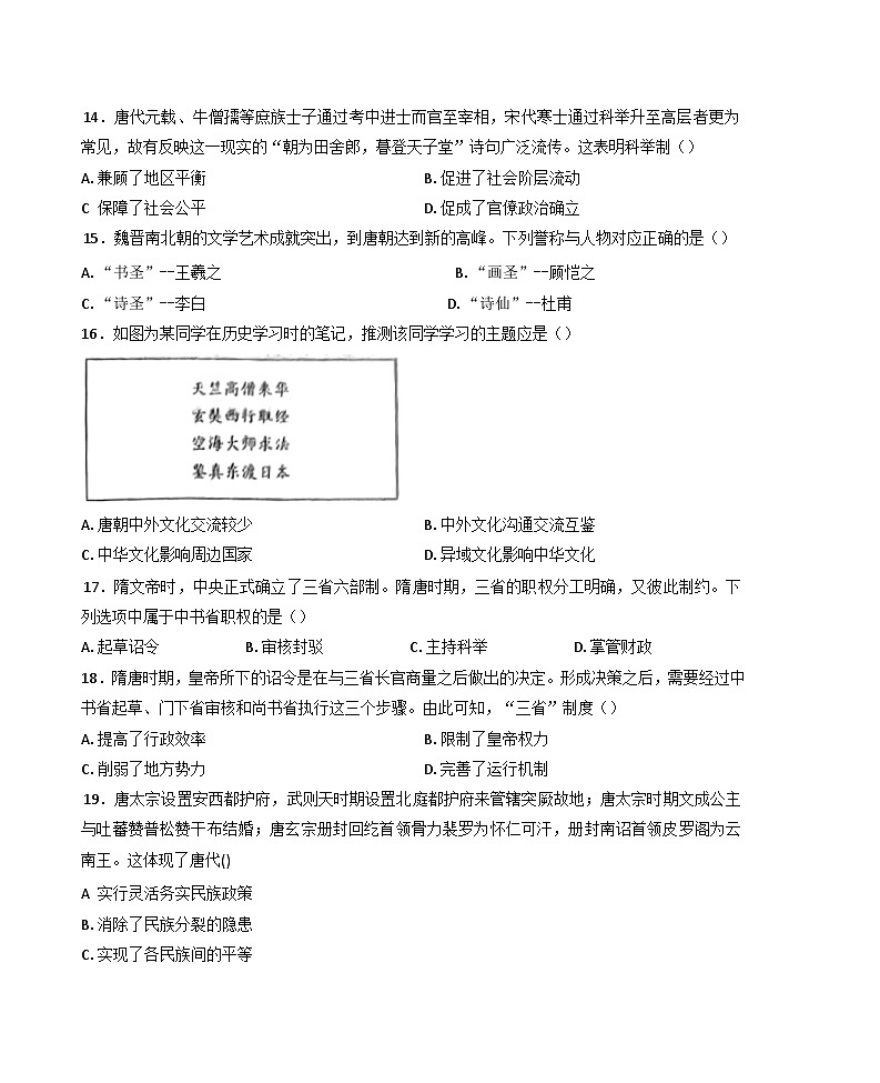 海南省海口市海口嘉勋高级中学2024-2025学年高一上学期12月月考历史试题第3页