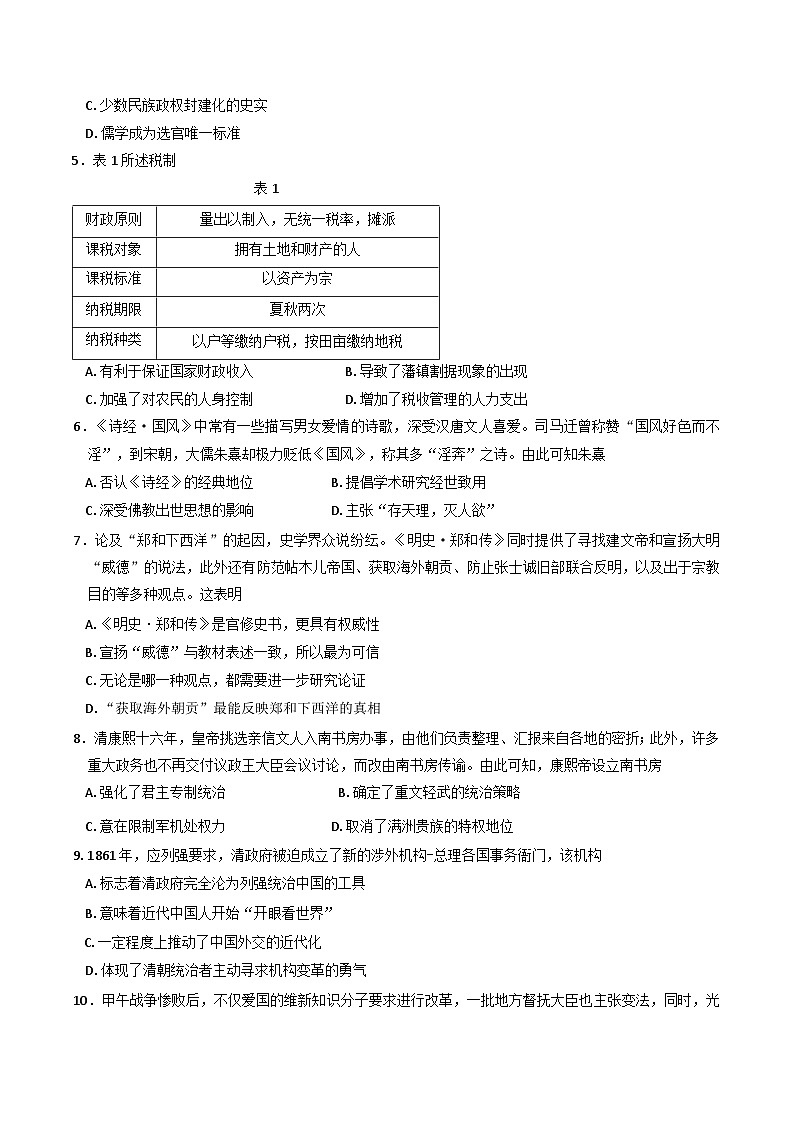 湖南省张家界市2024-2025学年高一上学期期末考试历史试题第2页
