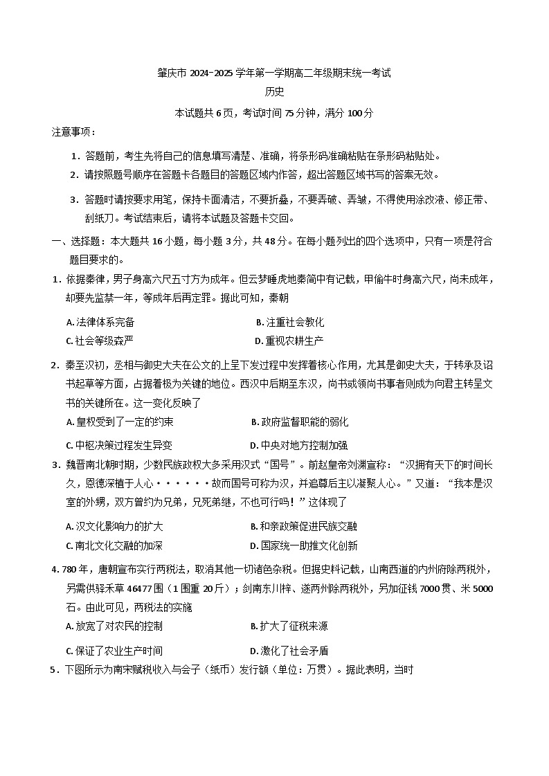广东省肇庆市2024-2025学年高二上学期期末考试历史试卷(含解析)第1页