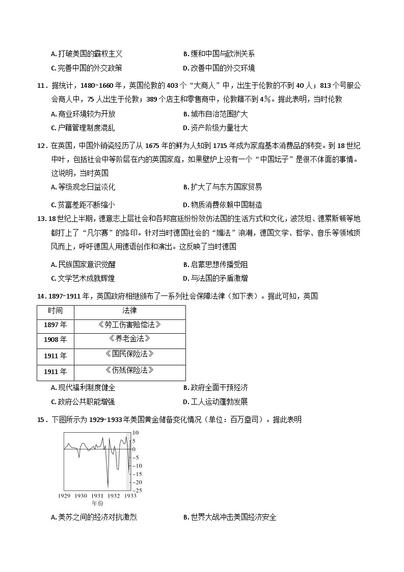 广东省肇庆市2024-2025学年高二上学期期末考试历史试卷(含解析)第3页