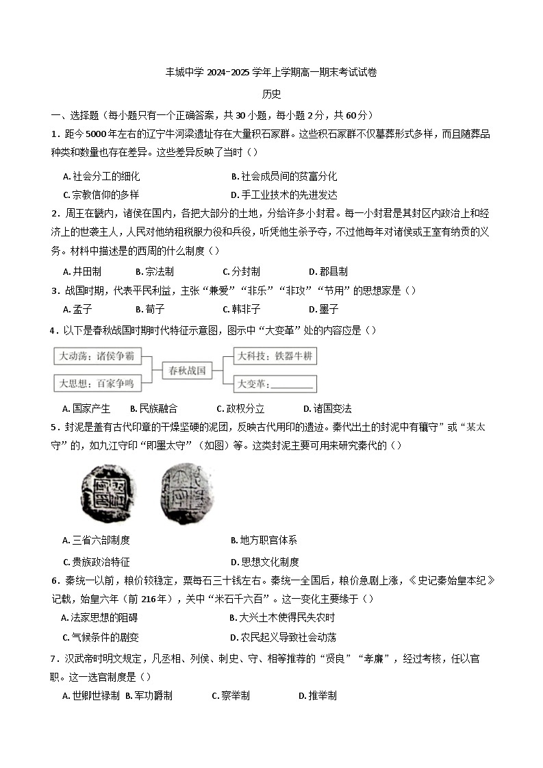 江西省丰城中学2024-2025学年高一上学期期末考试历史试题第1页