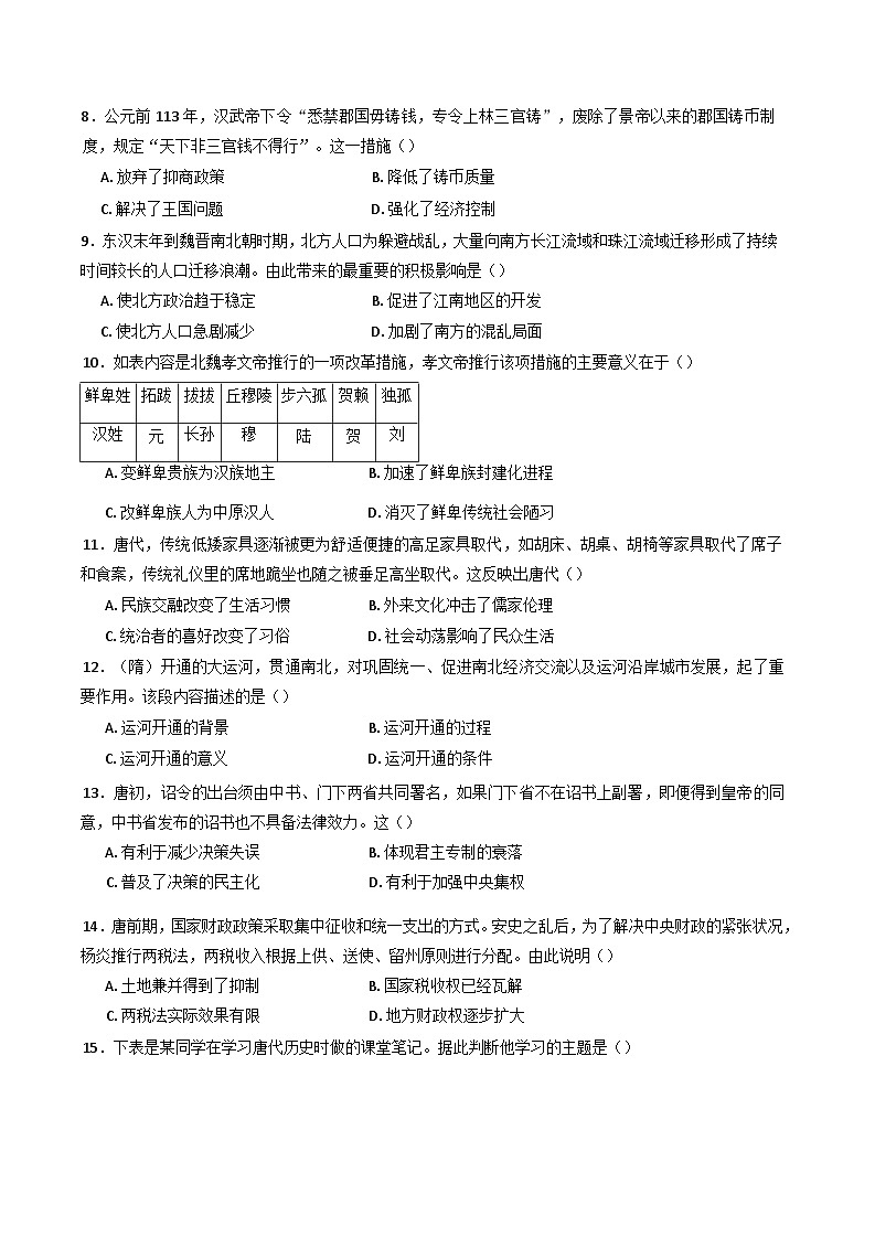 江西省丰城中学2024-2025学年高一上学期期末考试历史试题第2页