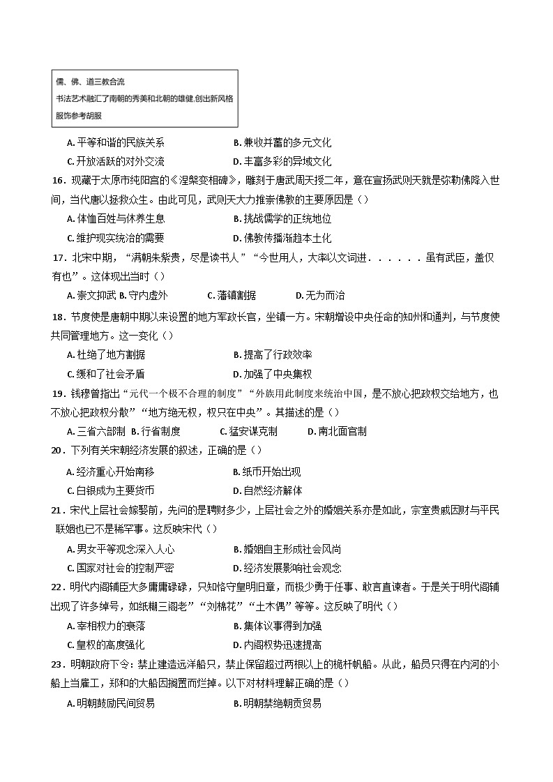 江西省丰城中学2024-2025学年高一上学期期末考试历史试题第3页