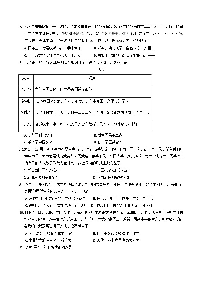 江苏省无锡市2024-2025学年高三上学期期终教学质量调研测试历史试卷第2页