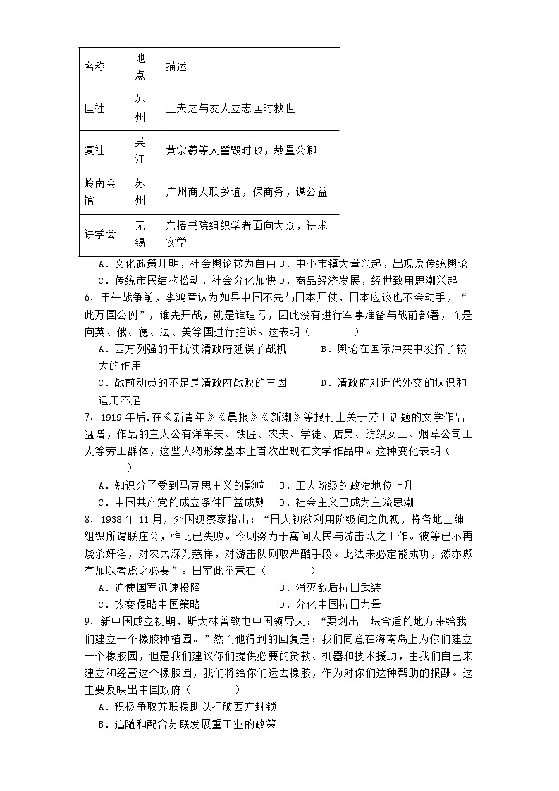 辽宁省鞍山市2024—2025学年高三上学期第三次月考历史试题第2页