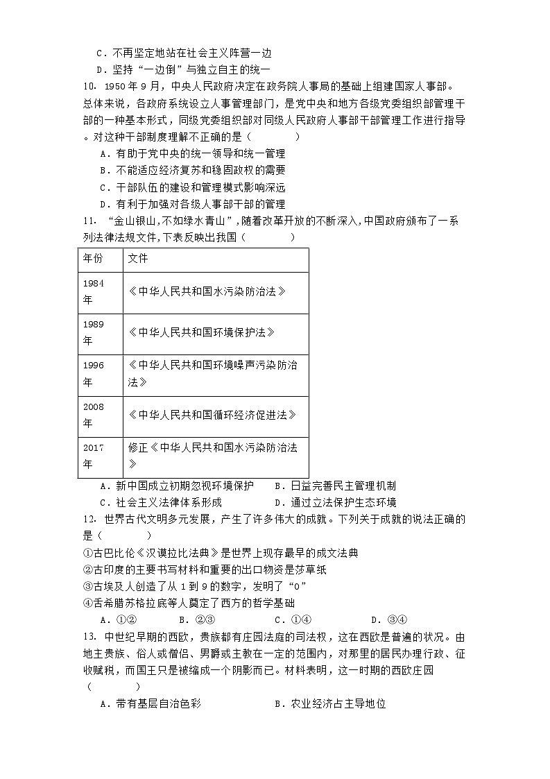辽宁省鞍山市2024—2025学年高三上学期第三次月考历史试题第3页