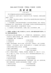 江苏省（连云港、徐州、宿迁、淮安市）2024-2025学年高三高考一模考试 历史试题
