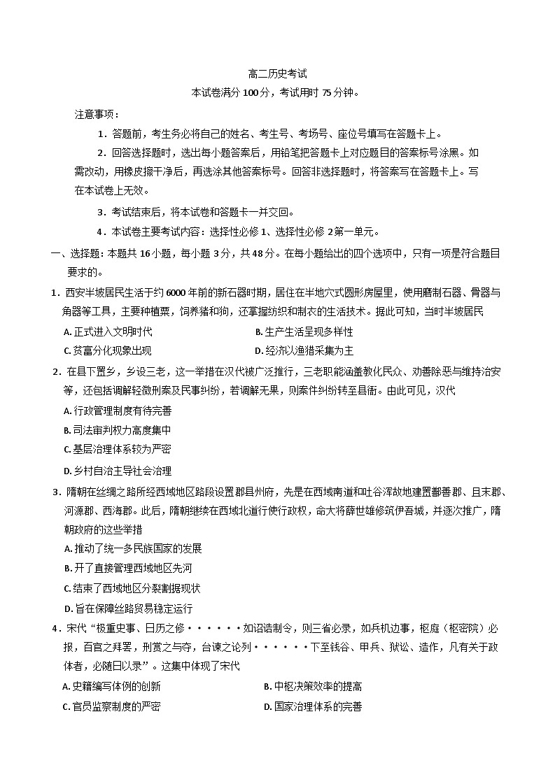 内蒙古自治区赤峰市阿鲁科尔沁旗天山第一中学2024-2025学年高二上学期期末考试历史试题第1页