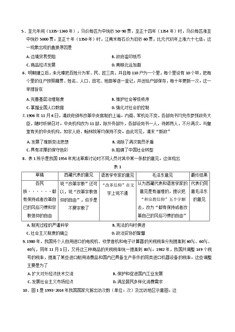 内蒙古自治区赤峰市阿鲁科尔沁旗天山第一中学2024-2025学年高二上学期期末考试历史试题第2页