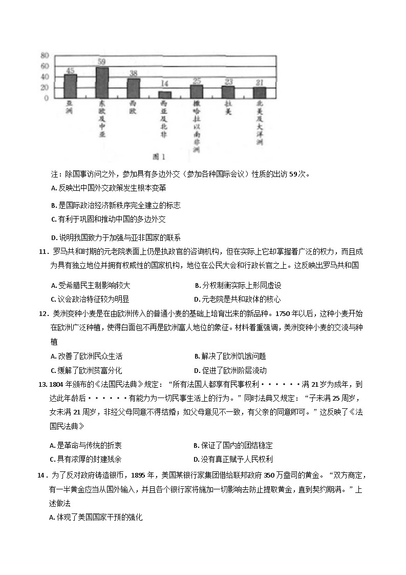 内蒙古自治区赤峰市阿鲁科尔沁旗天山第一中学2024-2025学年高二上学期期末考试历史试题第3页