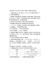 宁夏回族自治区石嘴山市第一中学2024-2025学年高一上学期期末考试历史试题