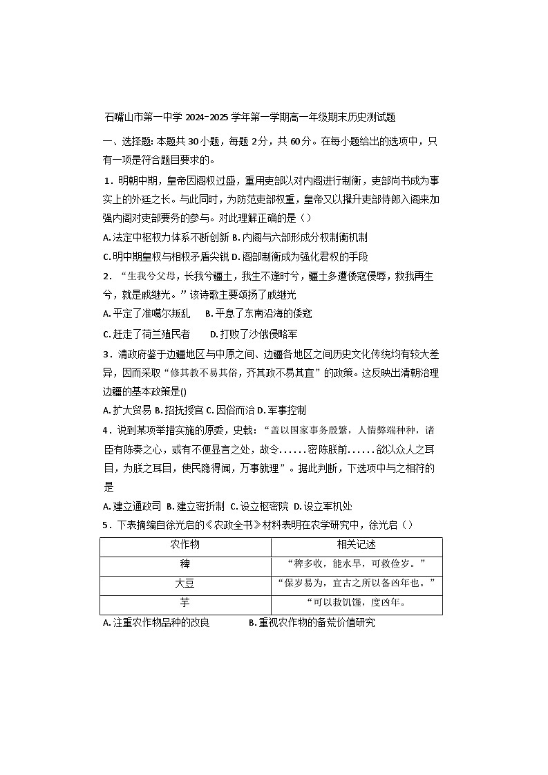 宁夏回族自治区石嘴山市第一中学2024-2025学年高一上学期期末考试历史试题第1页