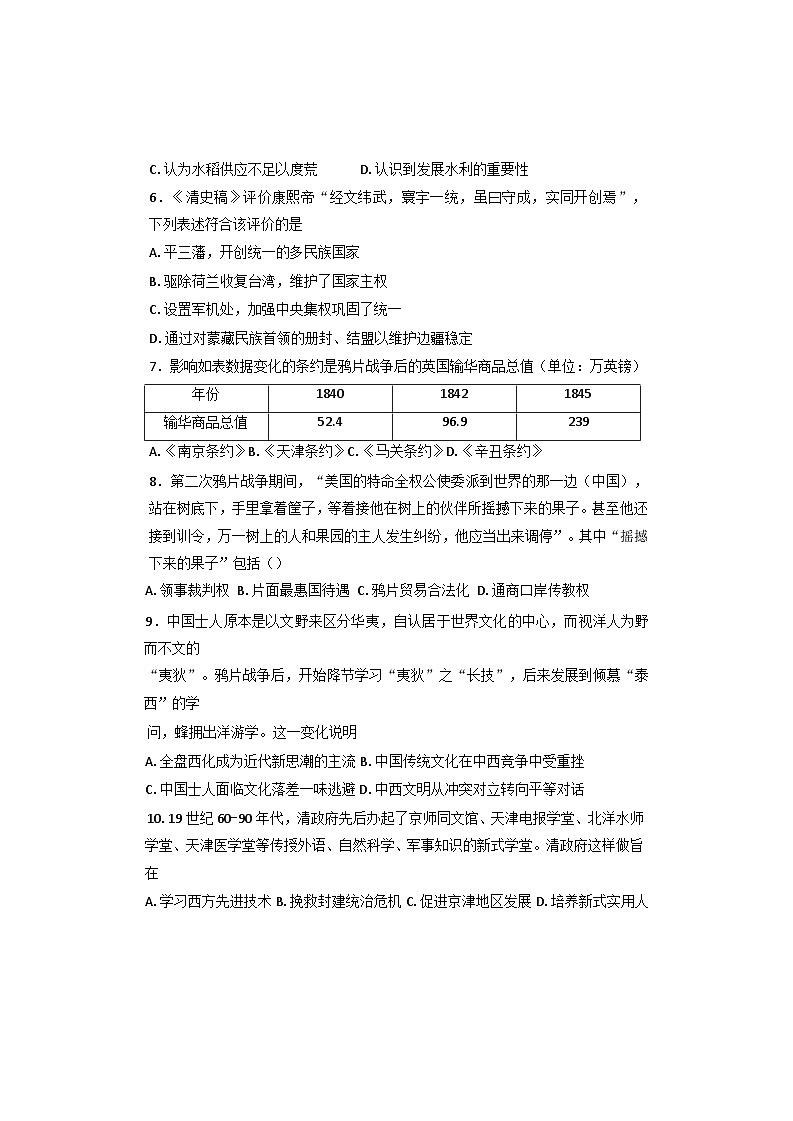 宁夏回族自治区石嘴山市第一中学2024-2025学年高一上学期期末考试历史试题第2页