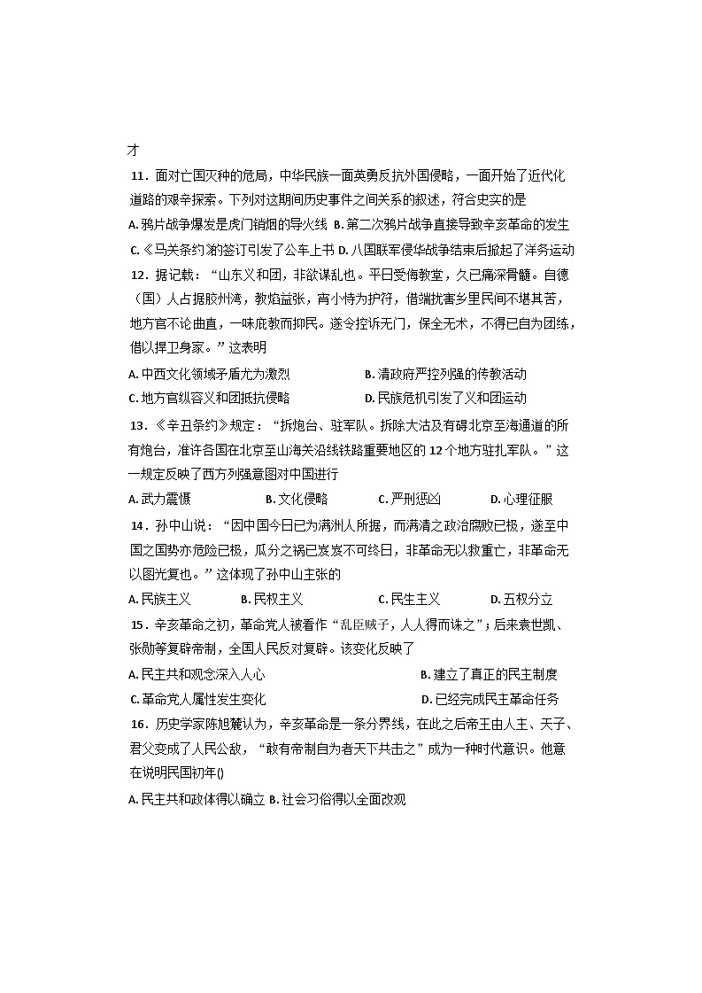 宁夏回族自治区石嘴山市第一中学2024-2025学年高一上学期期末考试历史试题第3页