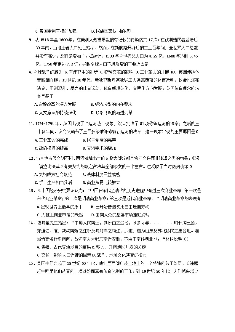 山东省2024-2025学年高二上学期期末考试模拟猜题历史试题第3页