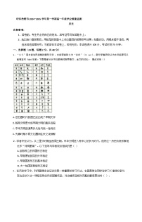 內蒙古呼和浩特市2024-2025學年高一上學期期末學業(yè)質量監(jiān)測考試歷史試卷