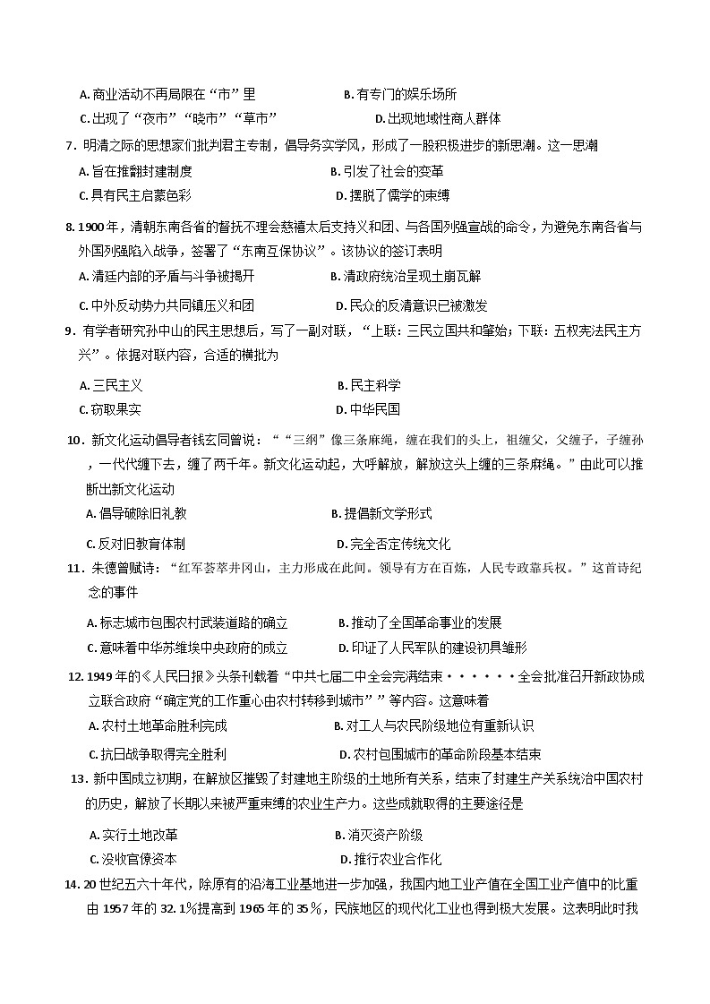 青海省西宁市大通县2024-2025学年高一上学期期末考试历史试题(含解析)第2页