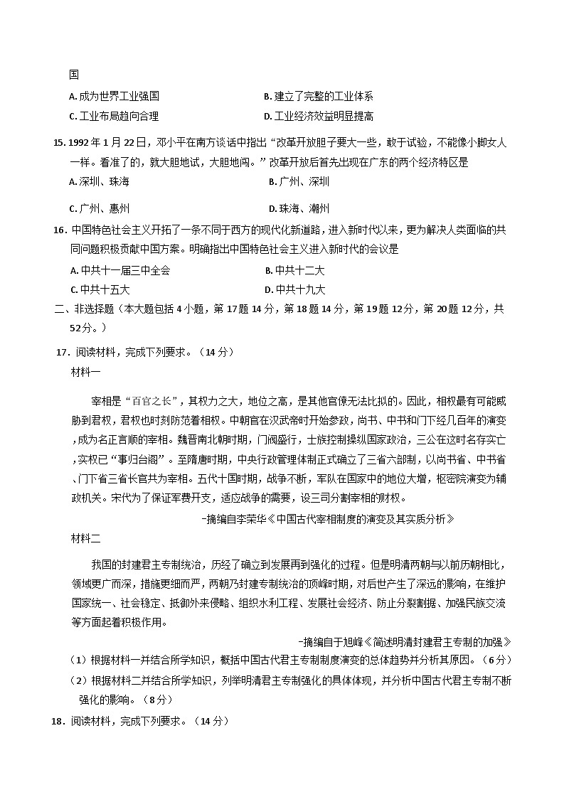 青海省西宁市大通县2024-2025学年高一上学期期末考试历史试题(含解析)第3页