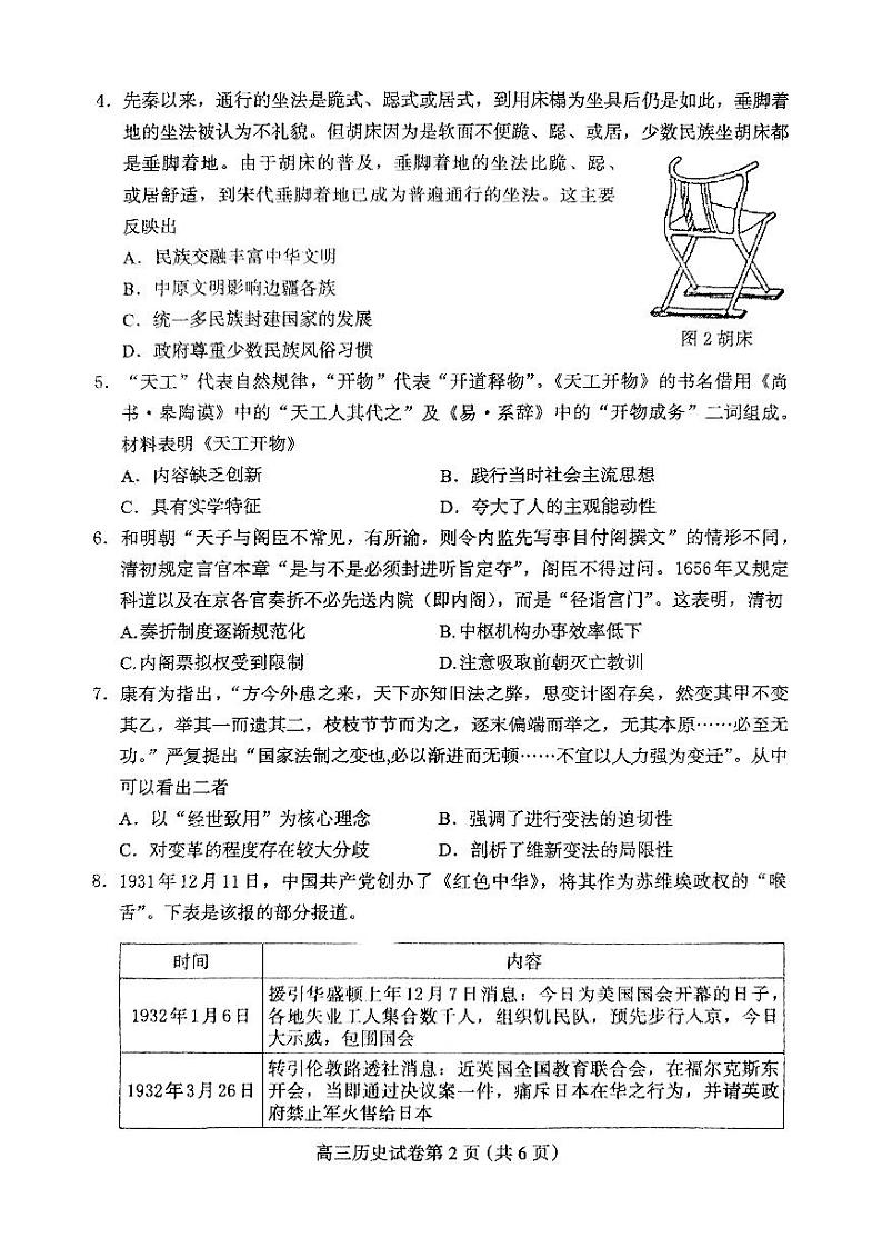 河北省保定市2024-2025学年高三上学期期末考-历史试题+答案第2页