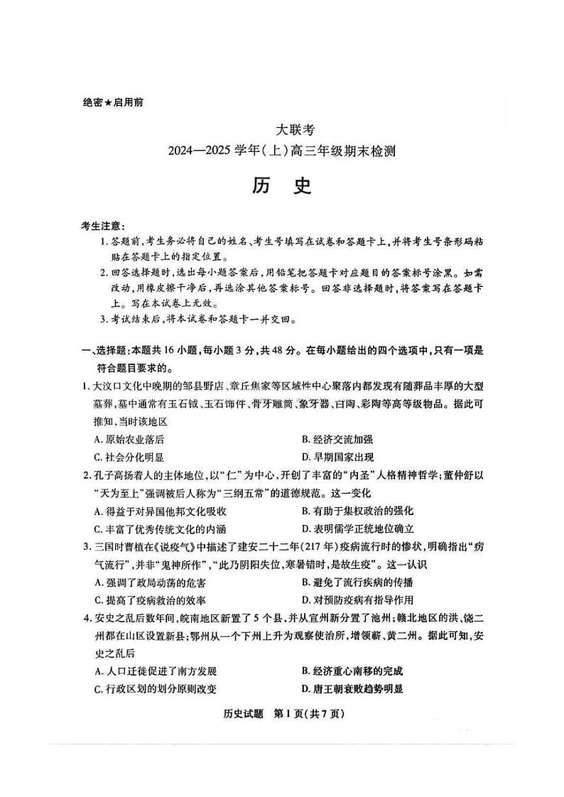 天一大联考河南2024-2025学年高三上学期期末历史试卷及答案第1页