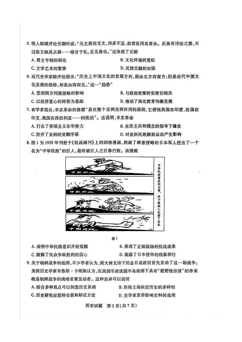 天一大联考河南2024-2025学年高三上学期期末历史试卷及答案第2页