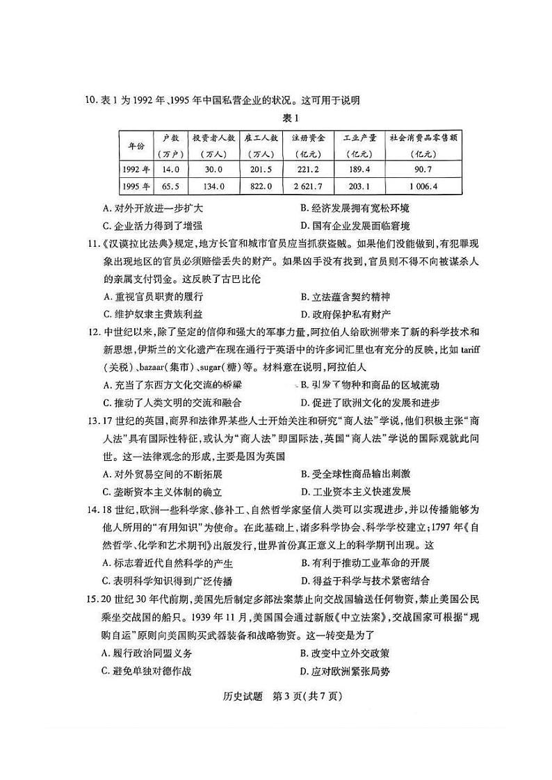 天一大联考河南2024-2025学年高三上学期期末历史试卷及答案第3页