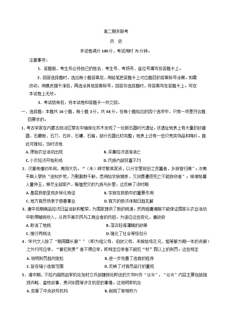 山西省名校2024-2025学年高二上学期期末联考历史试题第1页