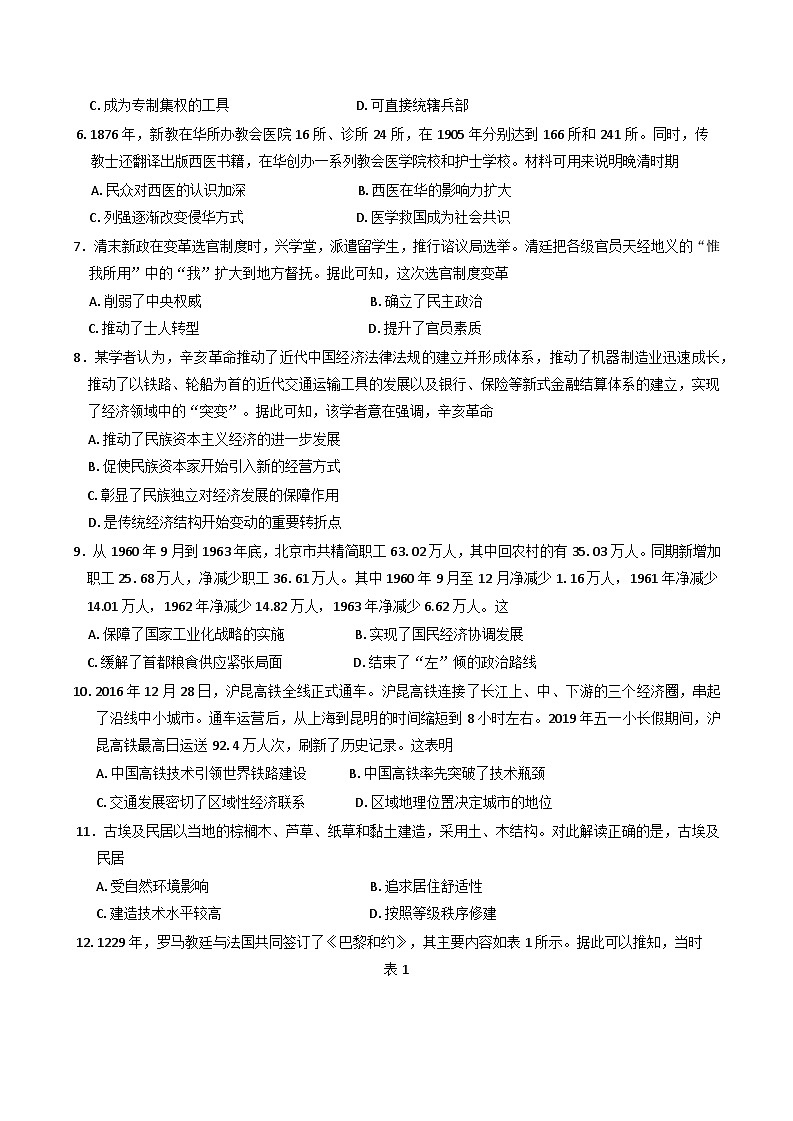 山西省名校2024-2025学年高二上学期期末联考历史试题第2页