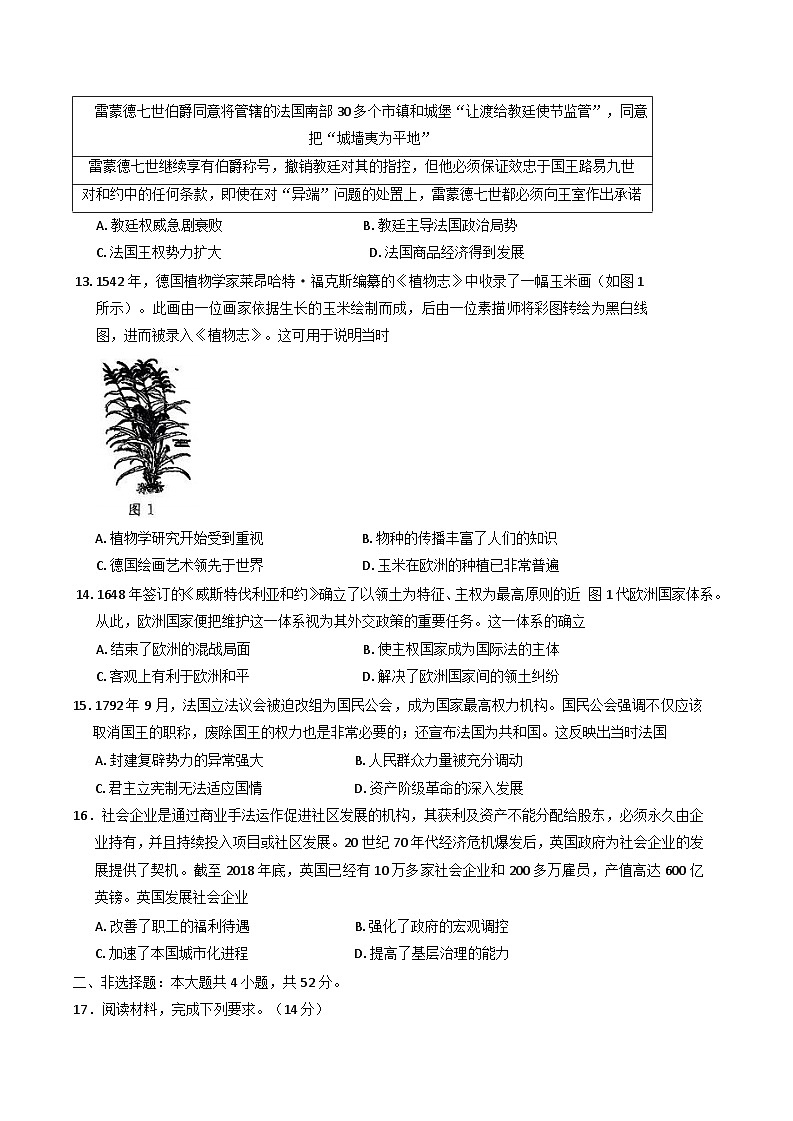 山西省名校2024-2025学年高二上学期期末联考历史试题第3页