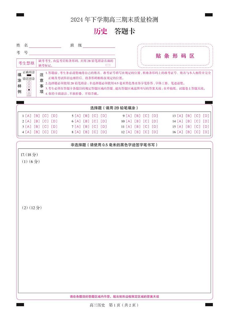 高三 历史(答题卡)1第1页