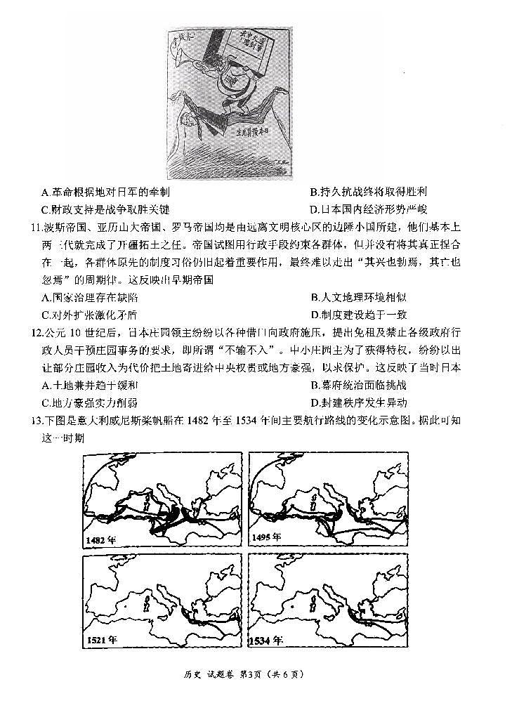 四川省绵阳市高中2022级第二次诊断性考试历史第3页