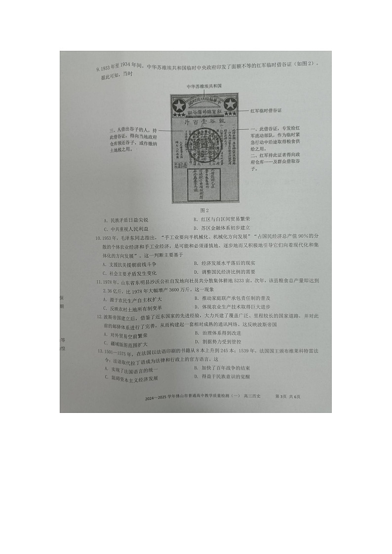2025届广东省佛山市高三上学期教学质量检测(一)历史试卷第3页