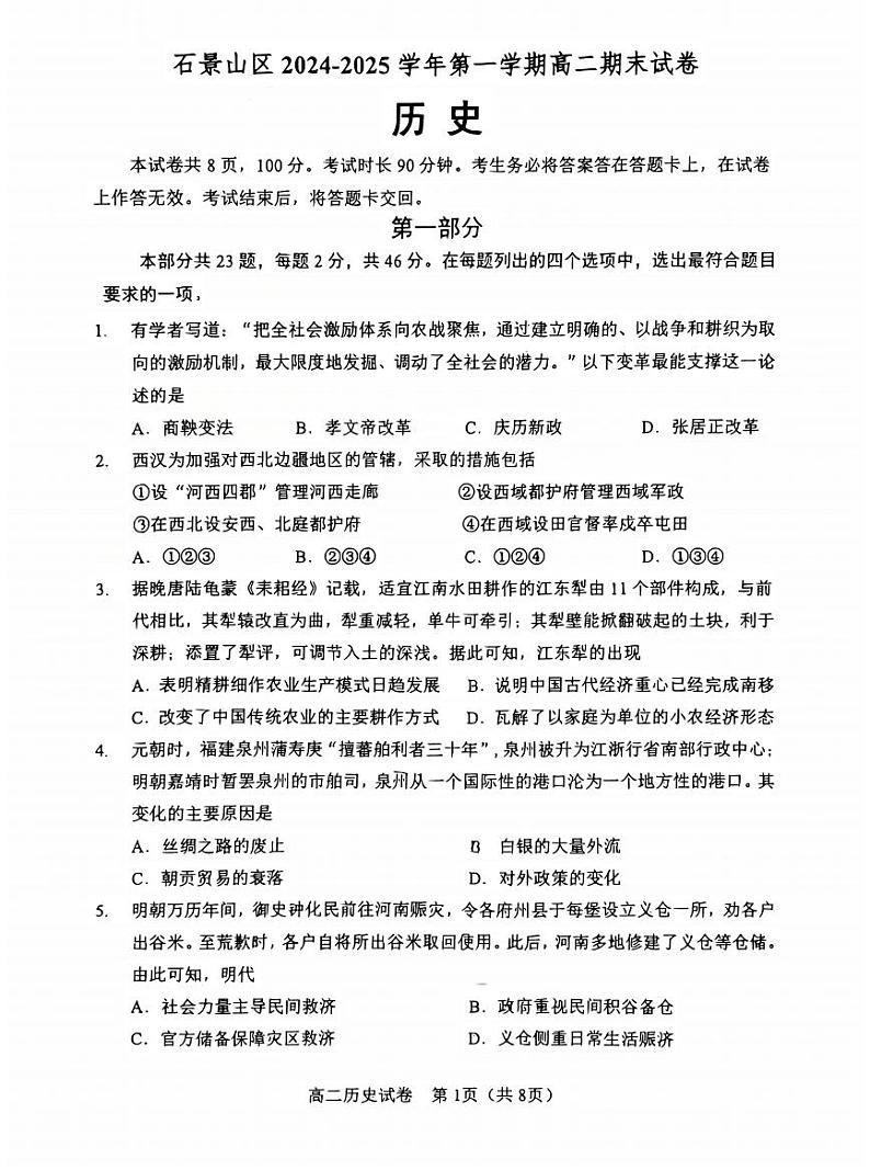2025北京石景山高二(上)期末历史试题第1页