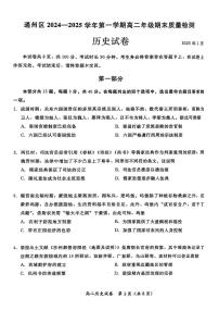 2025北京通州高二（上）期末历史试题