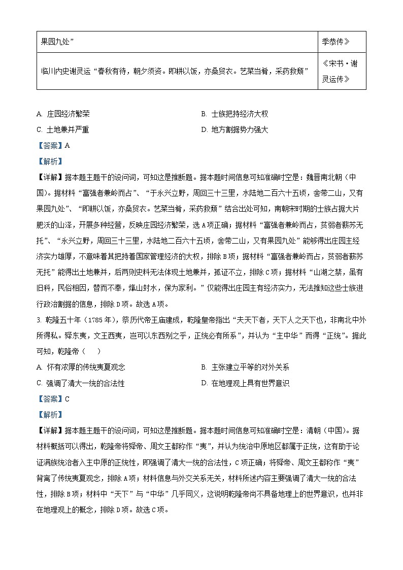 河北省邢台市质检联盟2024-2025学年高三上学期12月月考历史试题含解析第2页