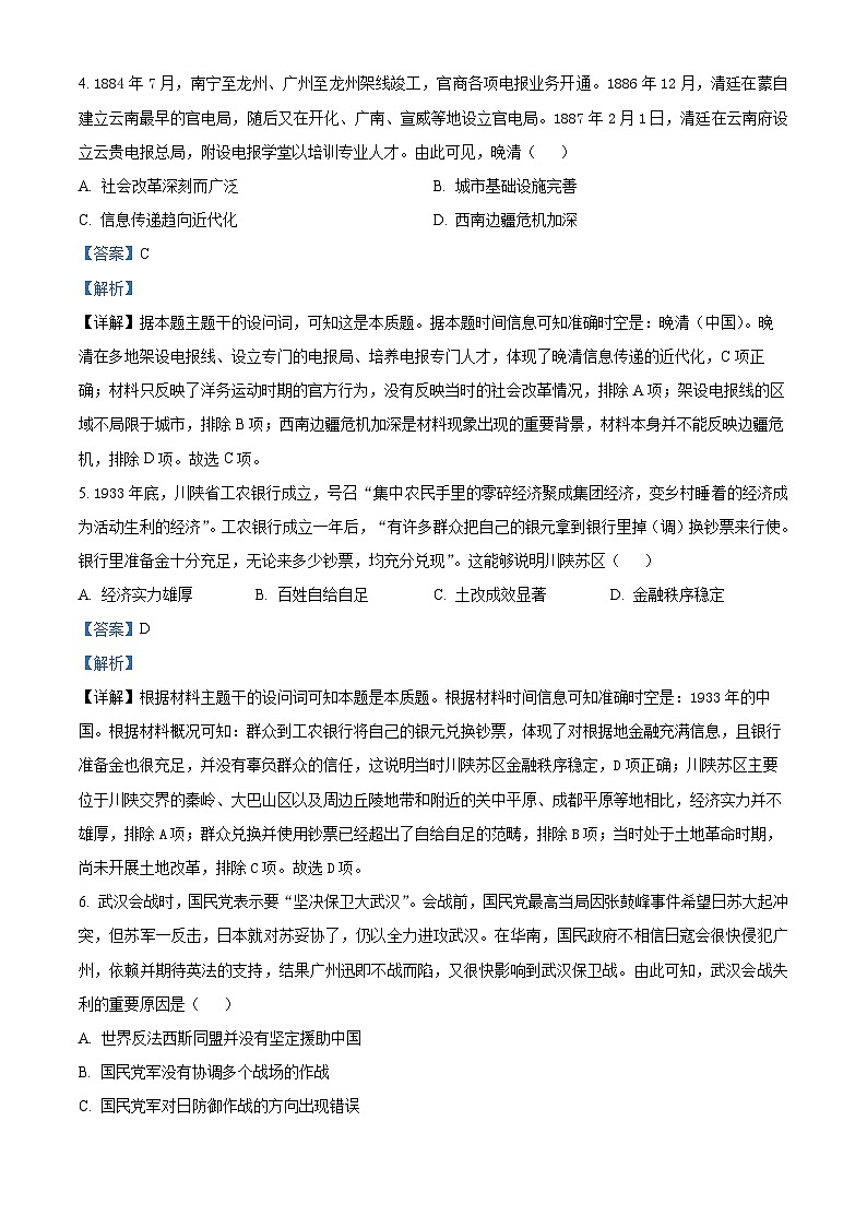 河北省邢台市质检联盟2024-2025学年高三上学期12月月考历史试题含解析第3页