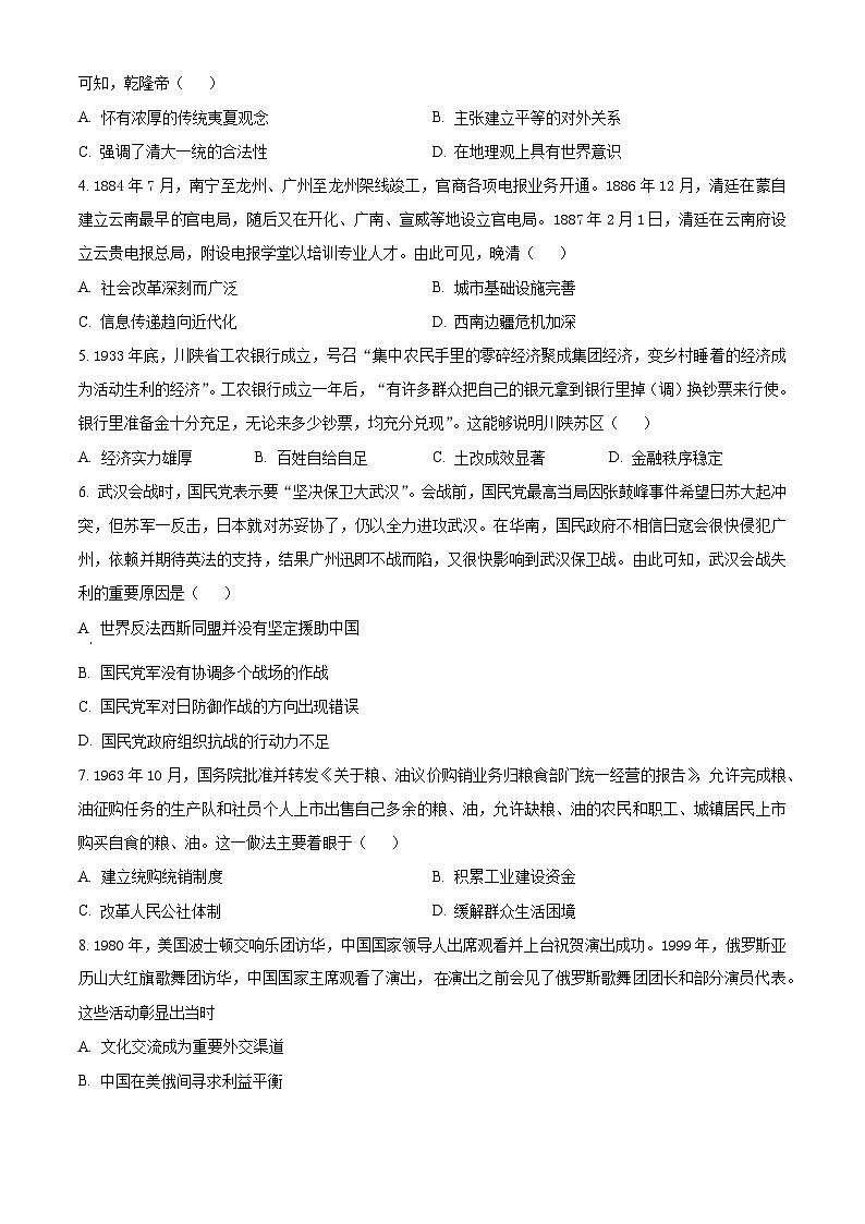 河北省邢台市质检联盟2024-2025学年高三上学期12月月考历史试题无答案第2页