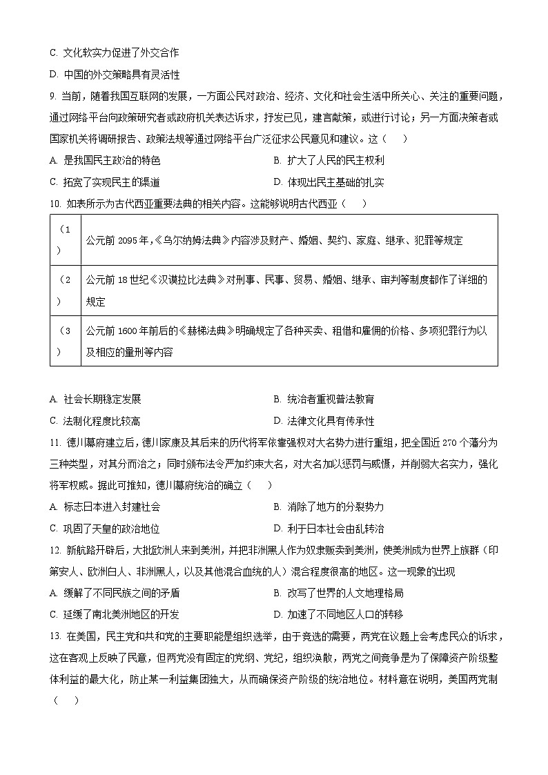 河北省邢台市质检联盟2024-2025学年高三上学期12月月考历史试题无答案第3页