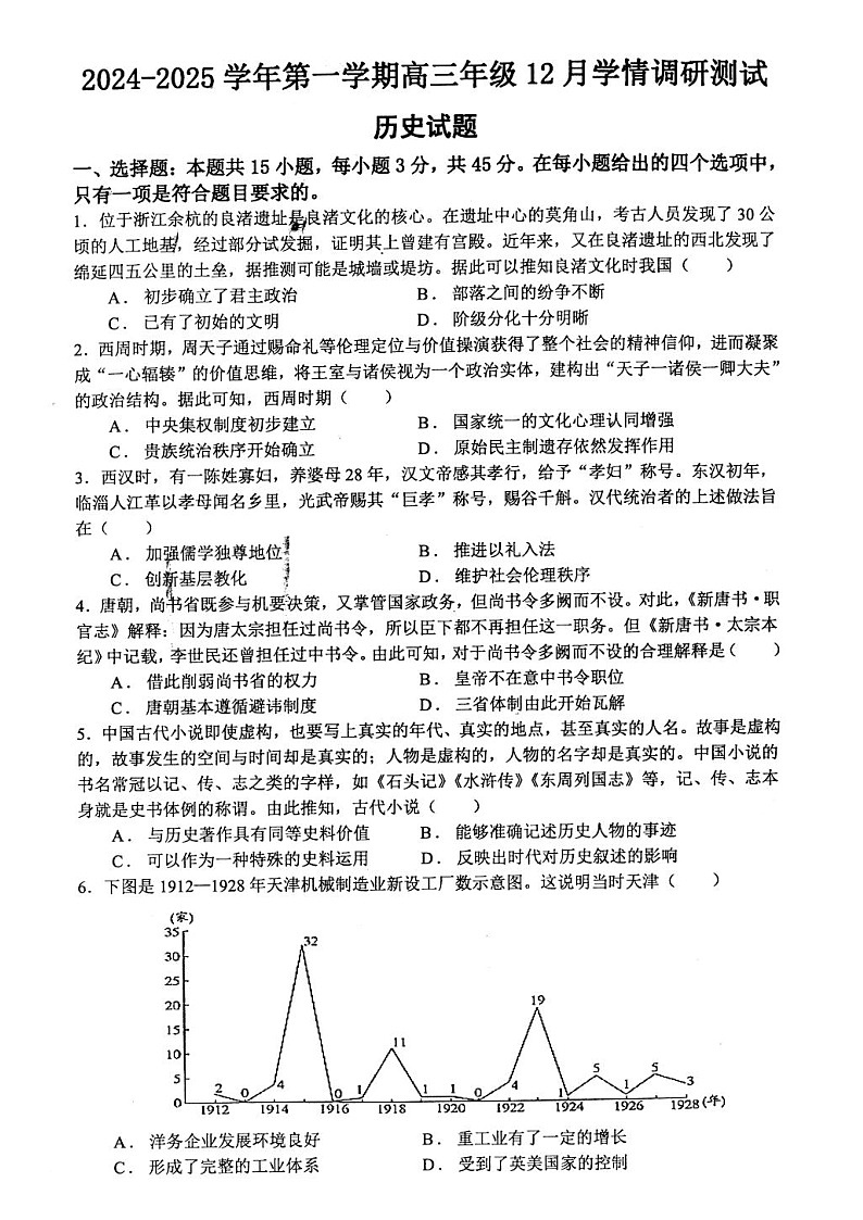 2025扬州高邮高三上学期12月月考试题历史图片版含答案第1页
