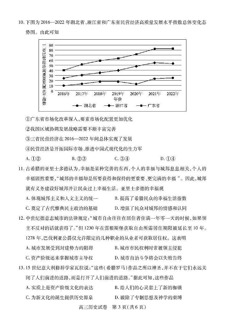 2025湖北省部分市州高三上学期1月期末联考试题历史PDF版含解析第3页