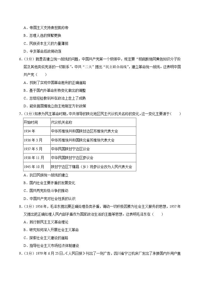 天津市和平区2024-2025学年高三上学期期末考试历史试卷第2页