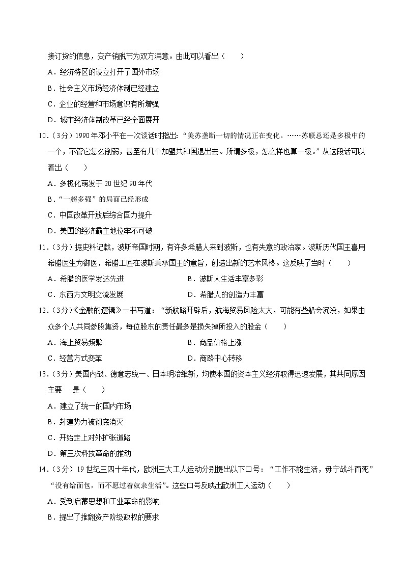 天津市和平区2024-2025学年高三上学期期末考试历史试卷第3页
