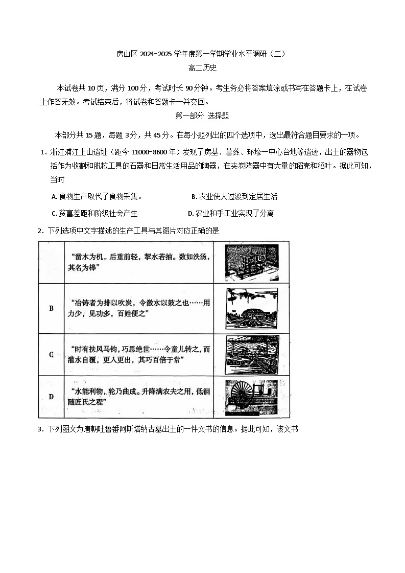 北京市房山区2024-2025学年高二上学期期末考试历史试卷第1页