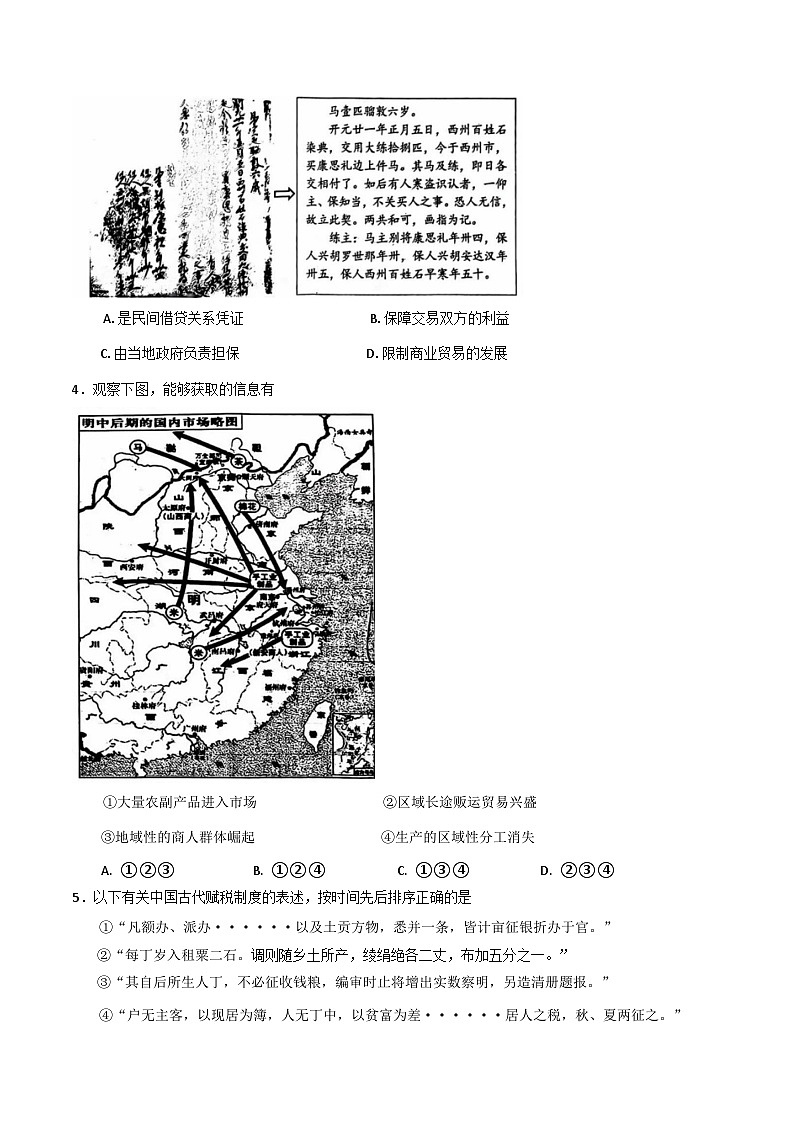 北京市房山区2024-2025学年高二上学期期末考试历史试卷第2页