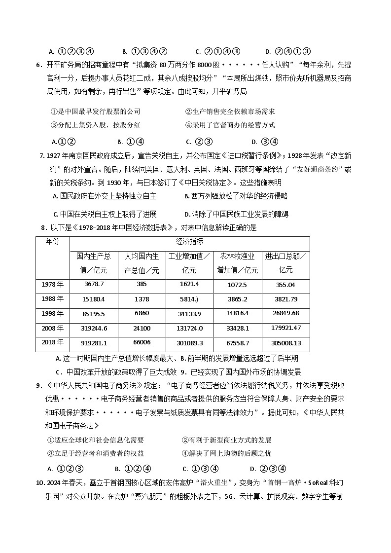 北京市房山区2024-2025学年高二上学期期末考试历史试卷第3页