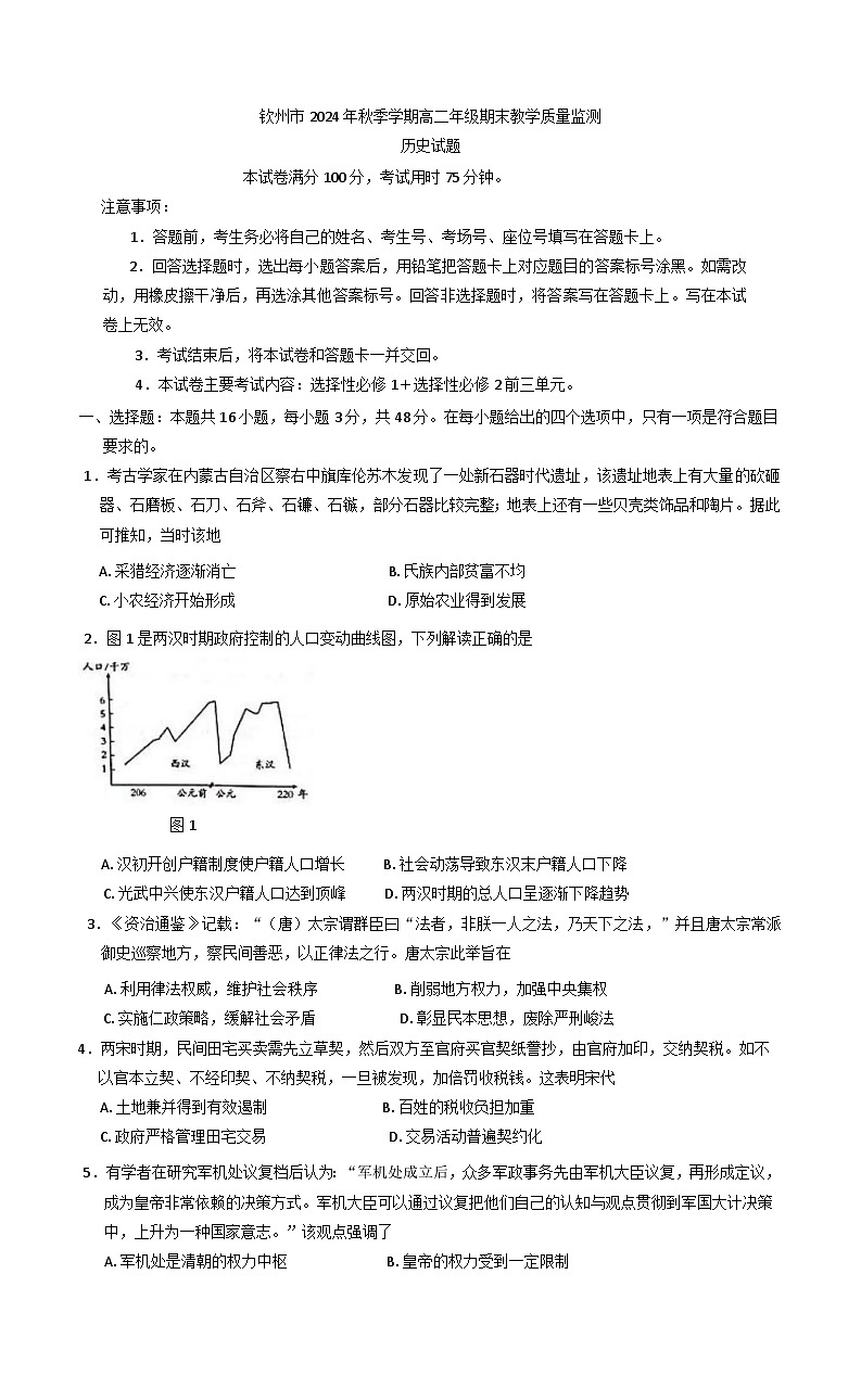 广西壮族自治区钦州市2024-2025学年高二上学期期末检测历史试题第1页