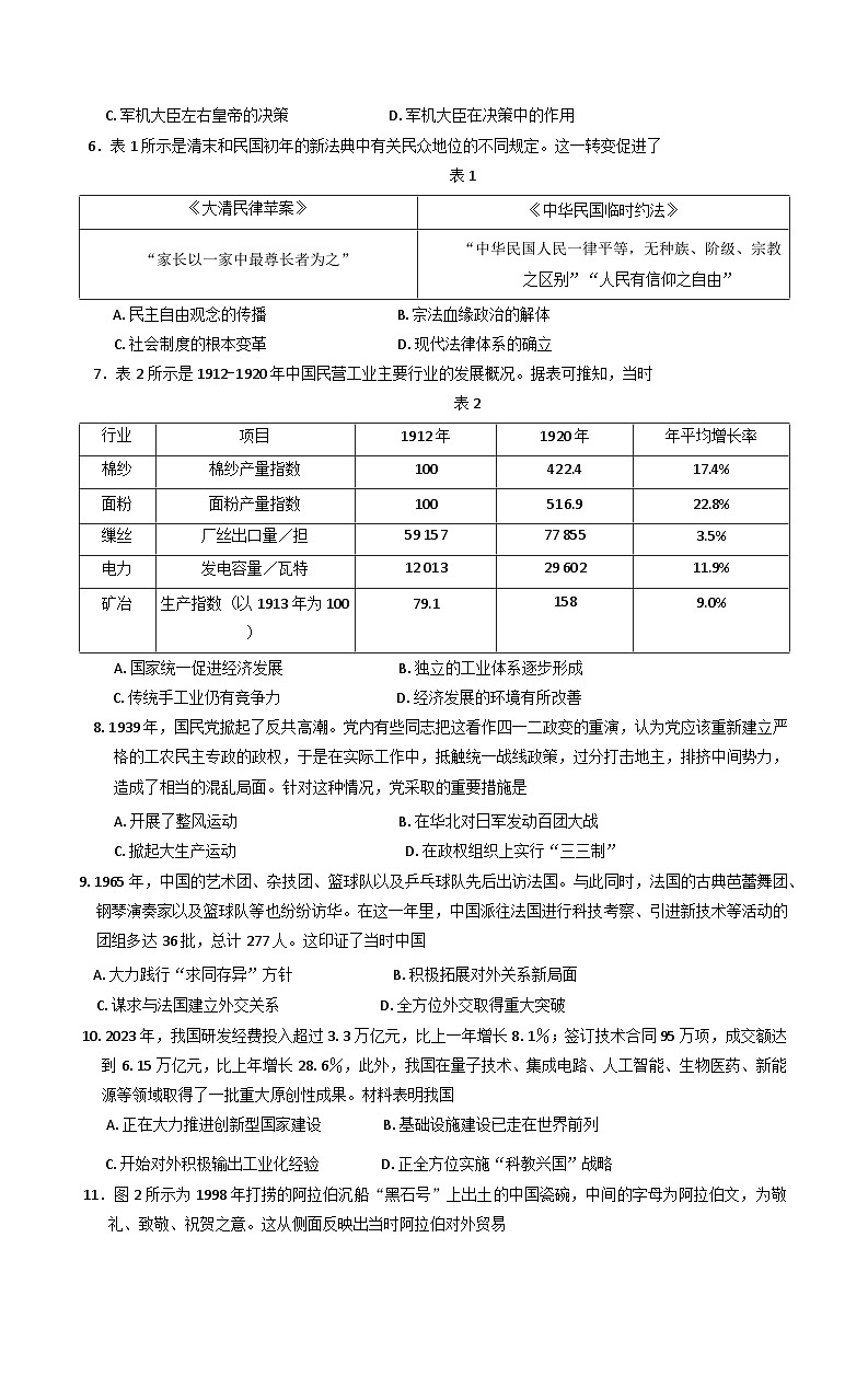 广西壮族自治区钦州市2024-2025学年高二上学期期末检测历史试题第2页